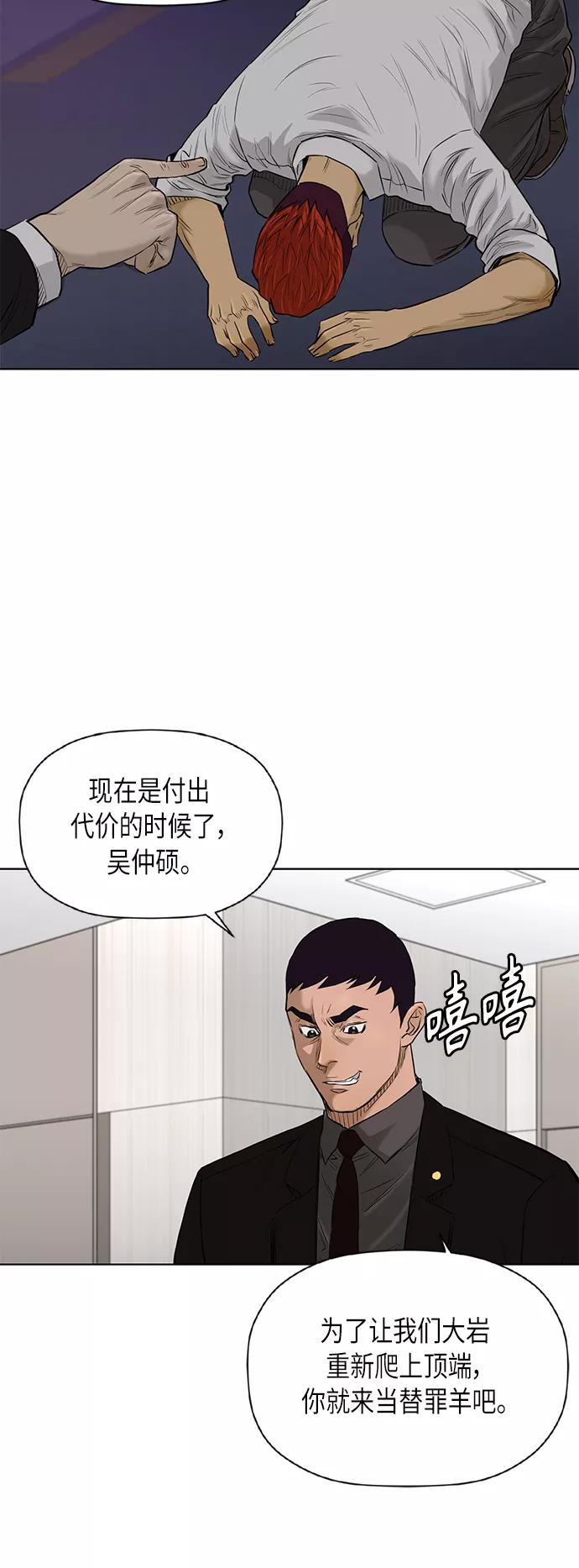 《活得善良点吧》[第2季] 第80话 第29页