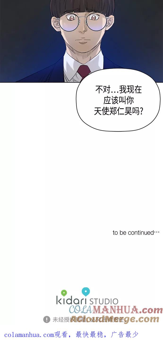 《活得善良点吧》[第2季] 第81话 第46页