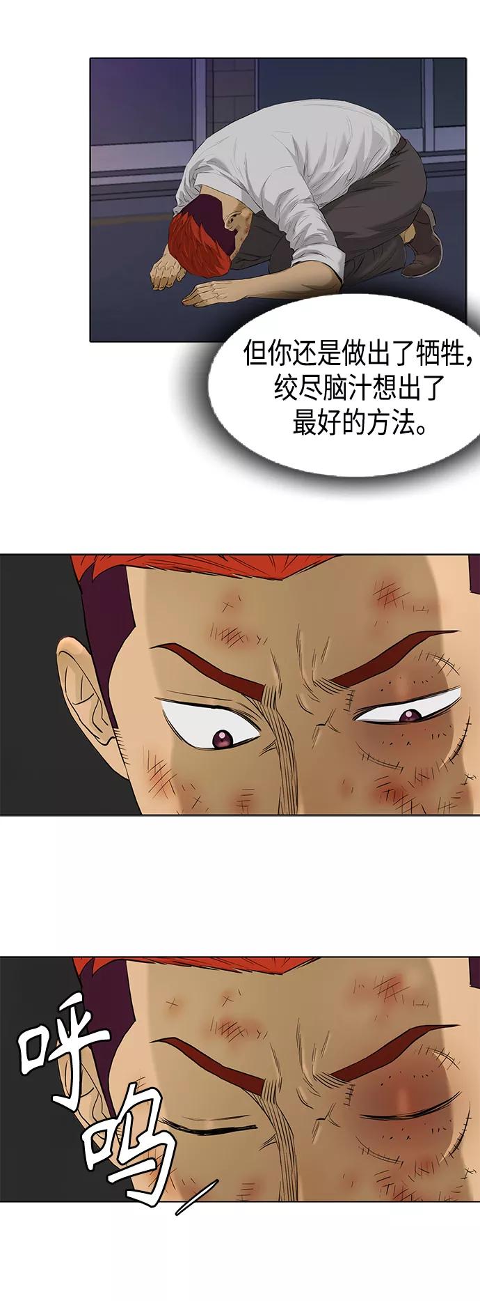 《活得善良点吧》[第2季] 第81话 第36页