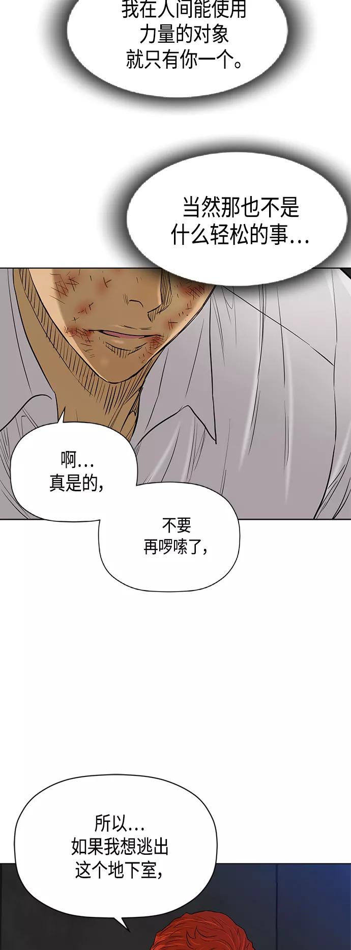 《活得善良点吧》[第2季] 第81话 第38页