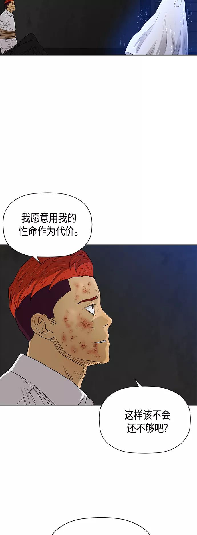 《活得善良点吧》[第2季] 第81话 第41页
