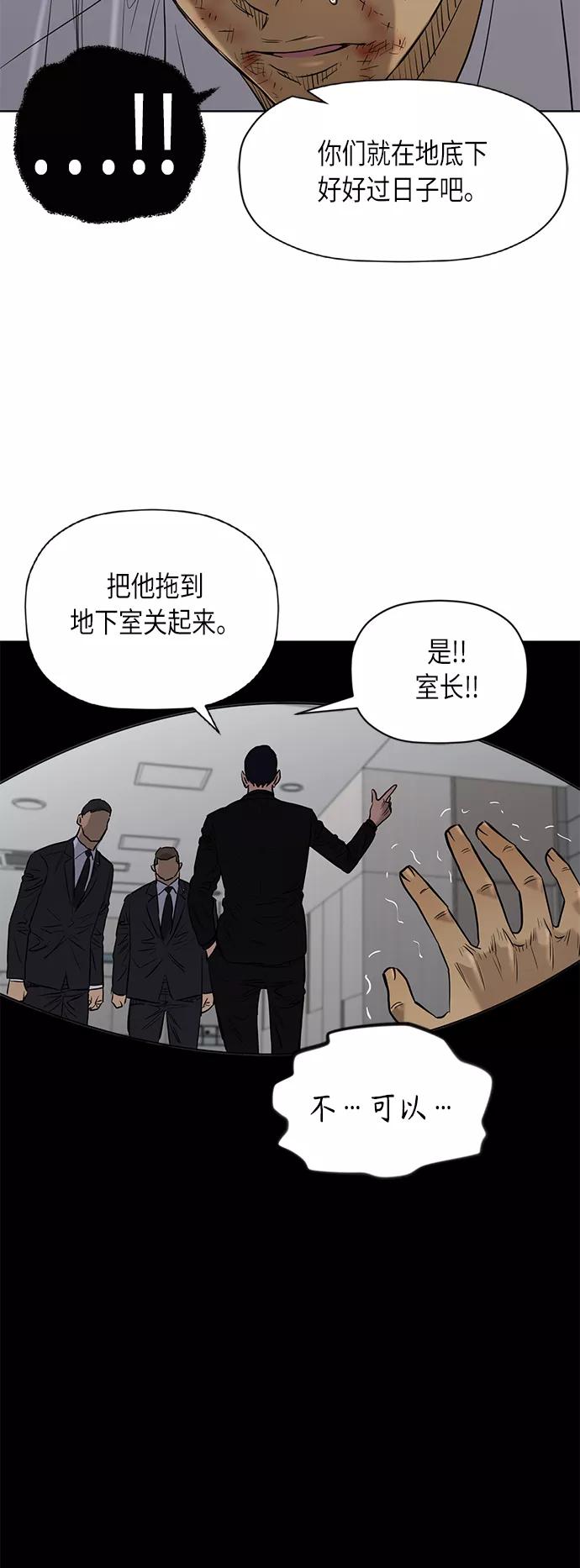 《活得善良点吧》[第2季] 第81话 第24页