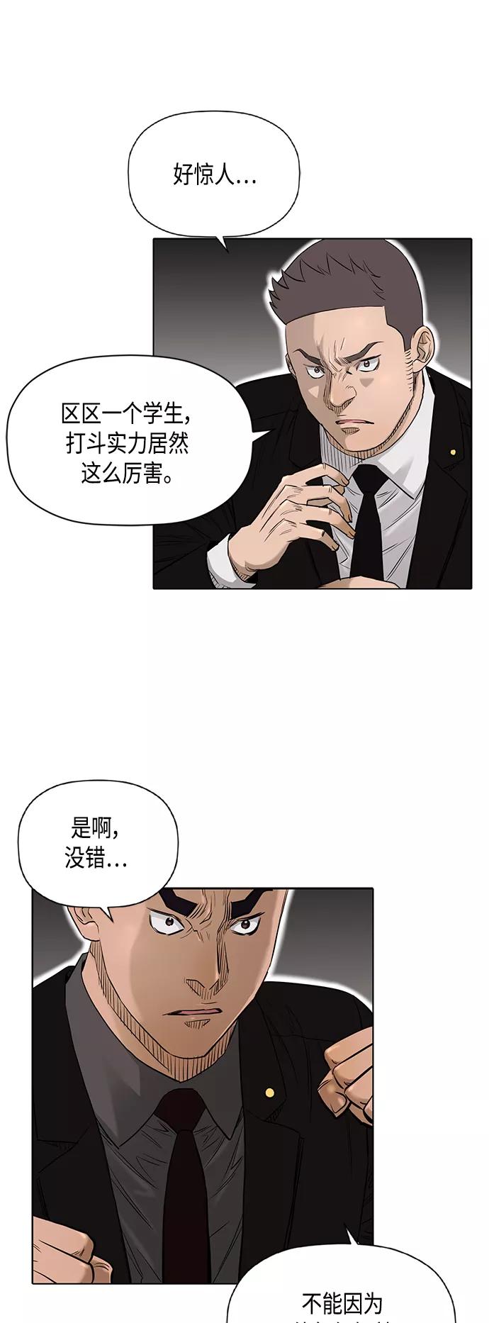 《活得善良点吧》[第2季] 第81话 第3页