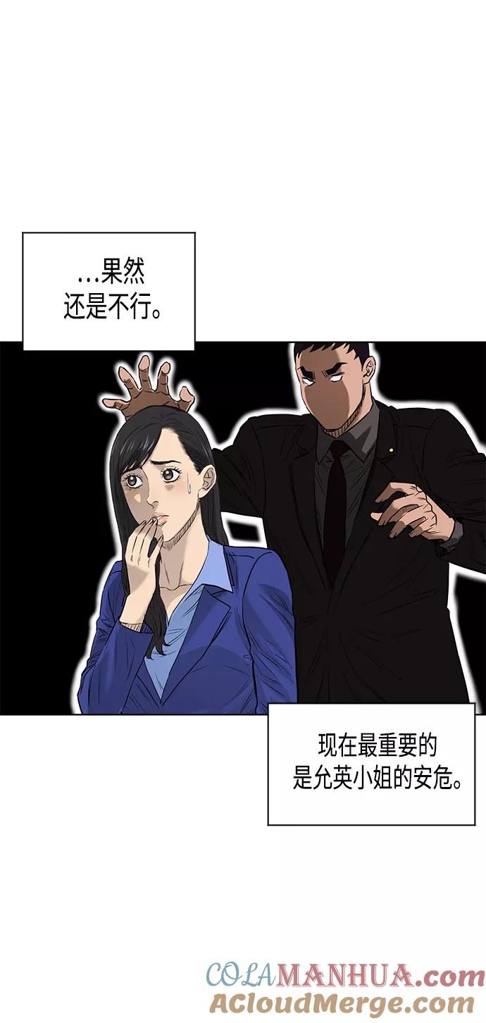 《活得善良点吧》[第2季] 第82话 第55页