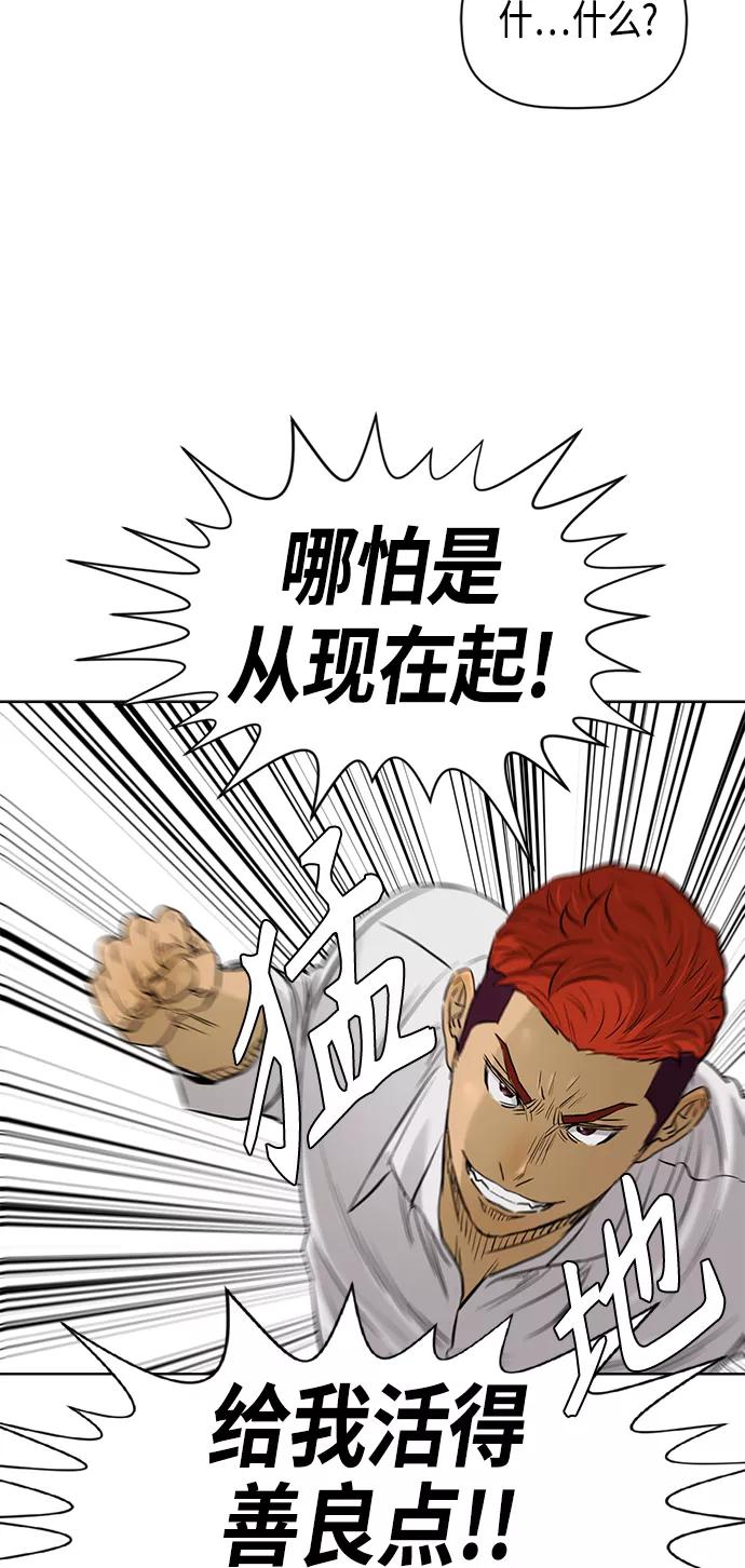 《活得善良点吧》[第2季] 第82话 第50页