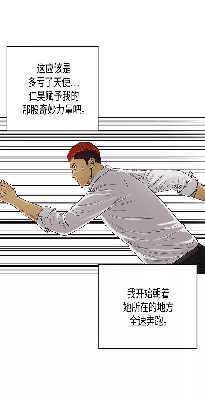 《活得善良点吧》[第2季] 第82话 第57页