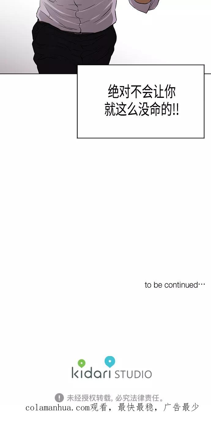 《活得善良点吧》[第2季] 第82话 第59页