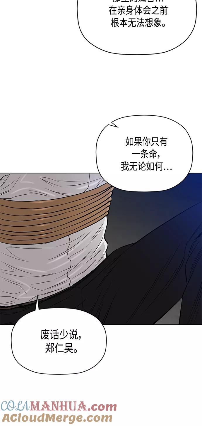 《活得善良点吧》[第2季] 第82话 第13页