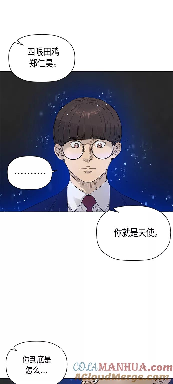 《活得善良点吧》[第2季] 第82话 第4页