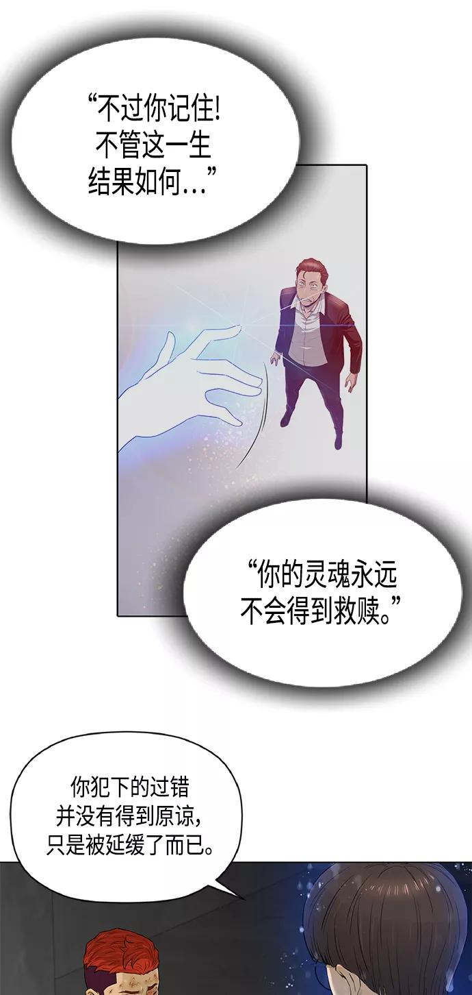 《活得善良点吧》[第2季] 第82话 第11页