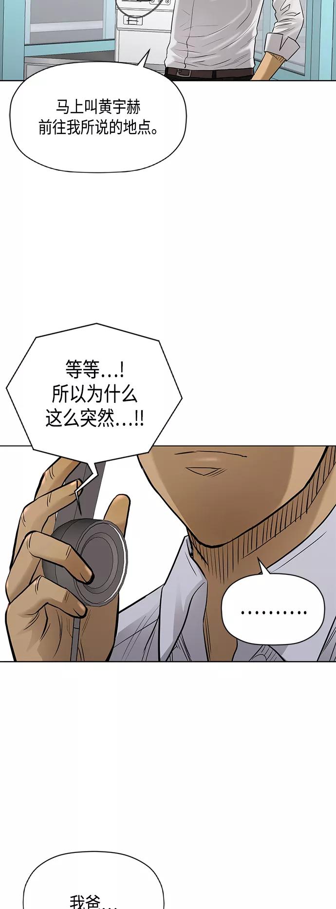 《活得善良点吧》[第2季] 第83话 第3页