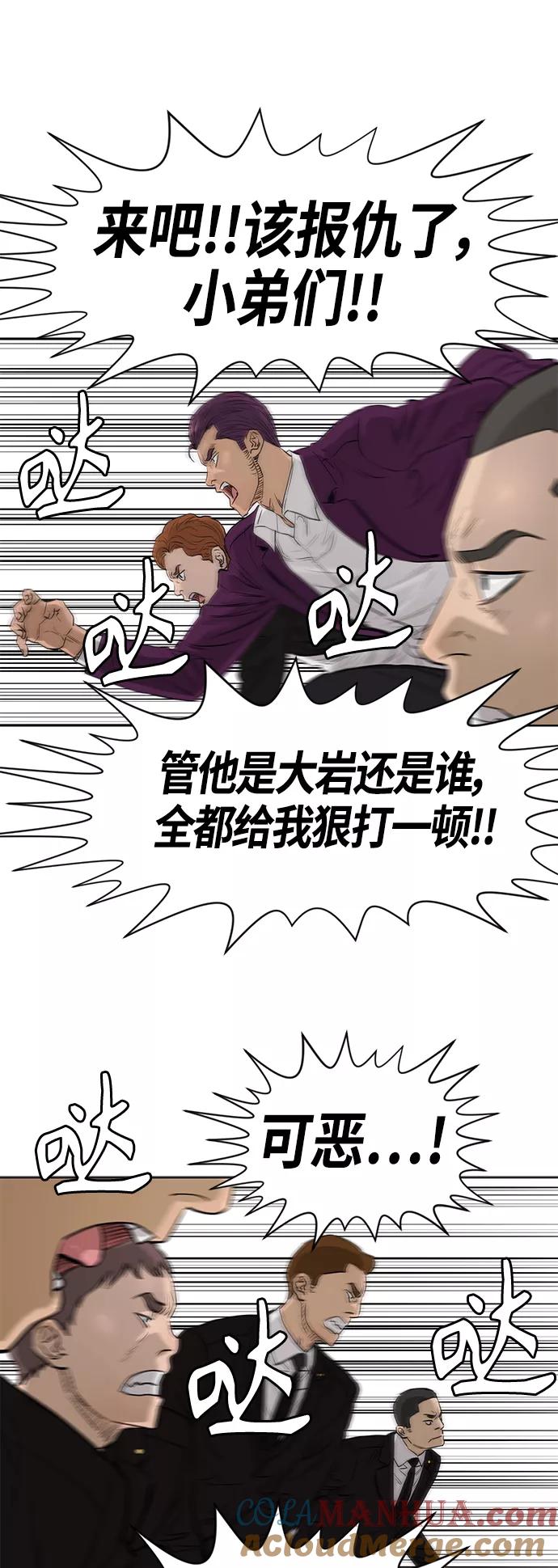 《活得善良点吧》[第2季] 第83话 第37页