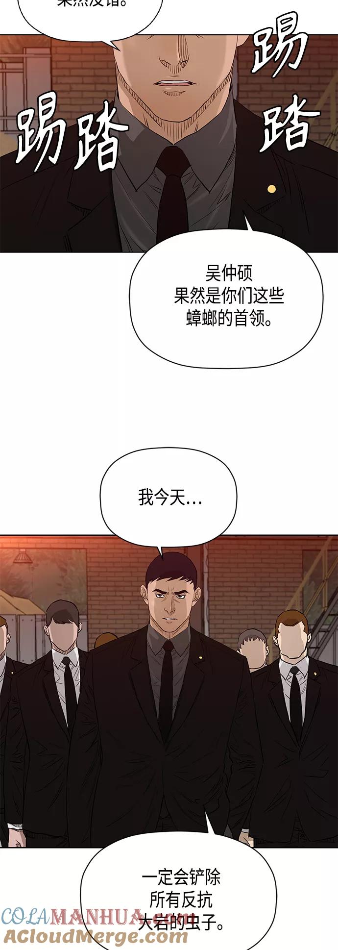 《活得善良点吧》[第2季] 第83话 第40页