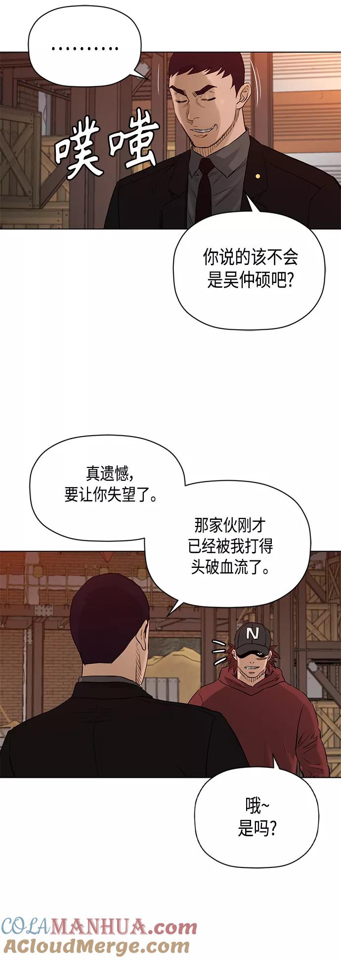 《活得善良点吧》[第2季] 第83话 第43页