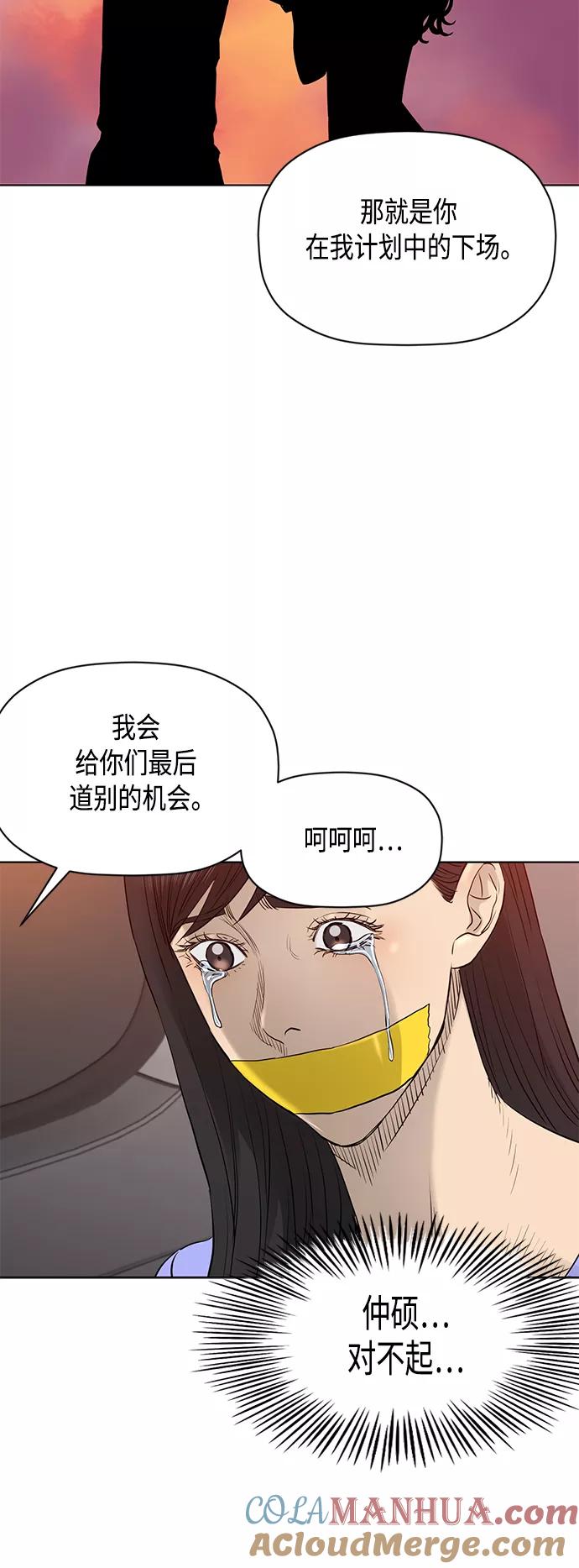 《活得善良点吧》[第2季] 第83话 第13页