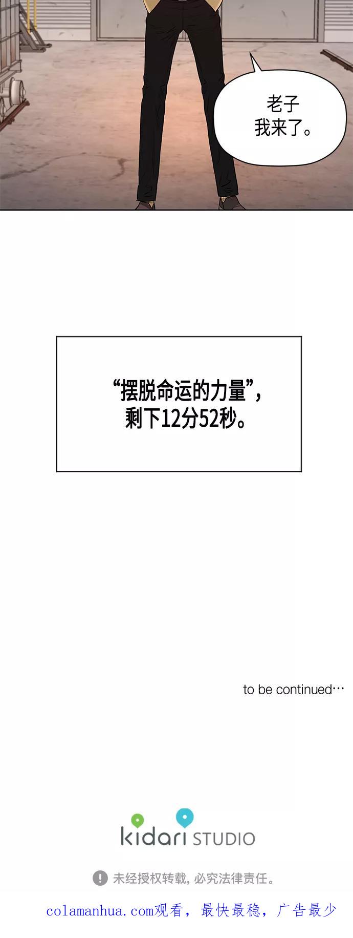 《活得善良点吧》[第2季] 第83话 第50页