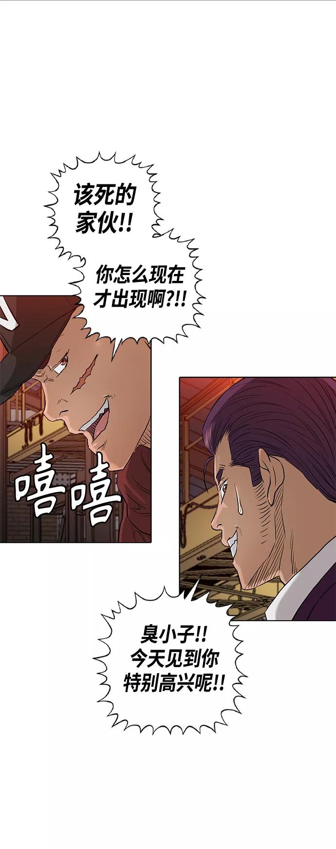 《活得善良点吧》[第2季] 第83话 第48页