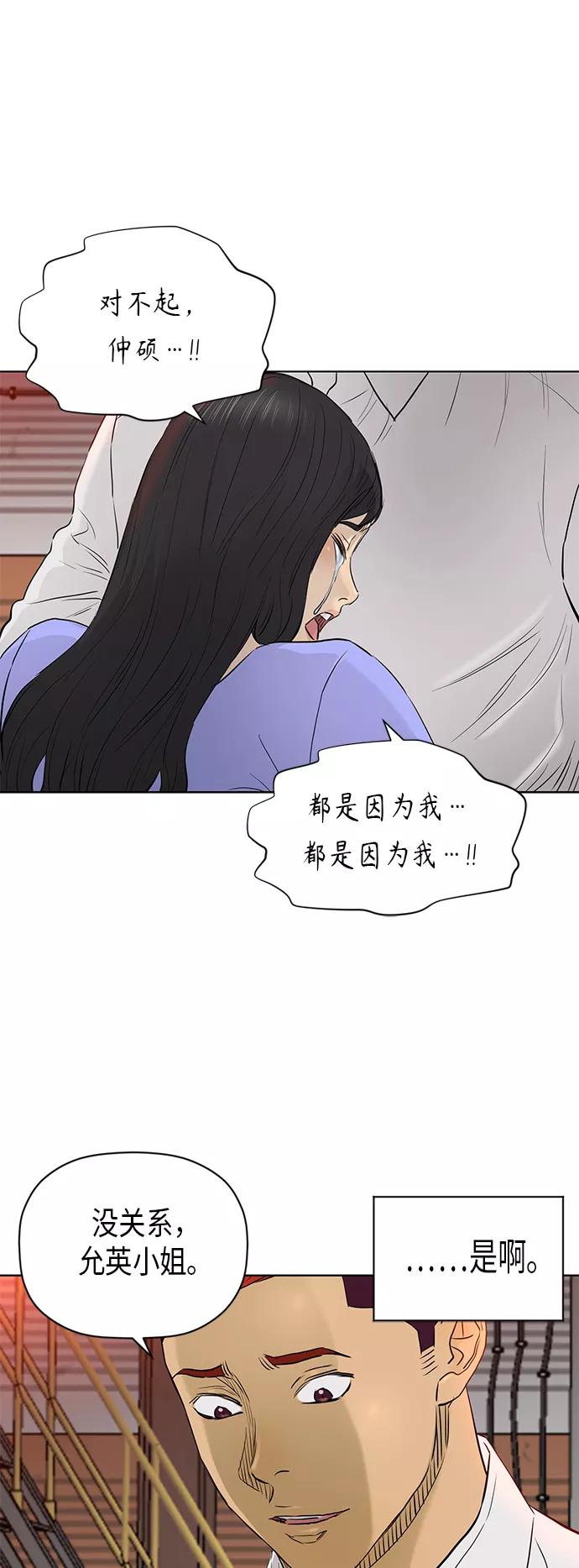 《活得善良点吧》[第2季] 第84话 第43页