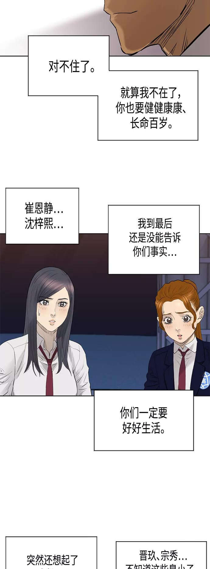 《活得善良点吧》[第2季] 第84话 第40页