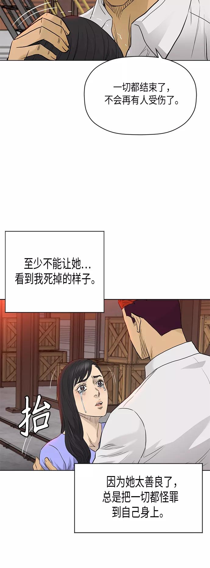 《活得善良点吧》[第2季] 第84话 第44页