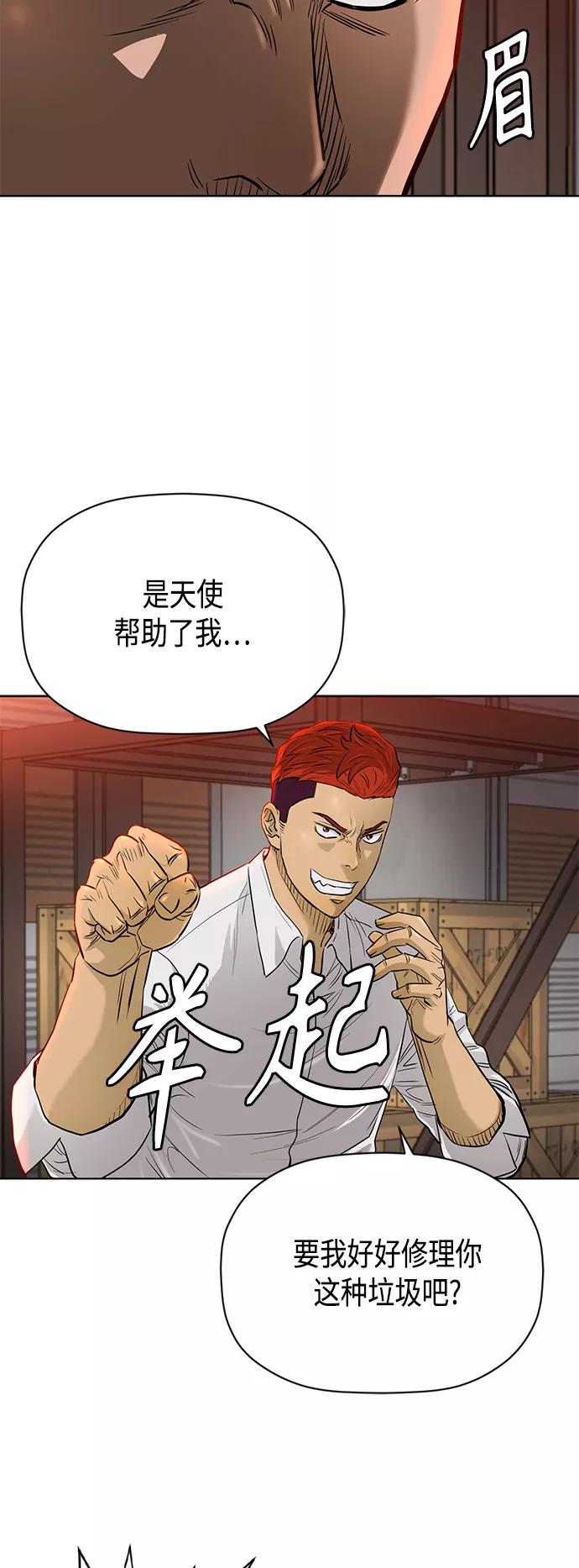 《活得善良点吧》[第2季] 第84话 第10页