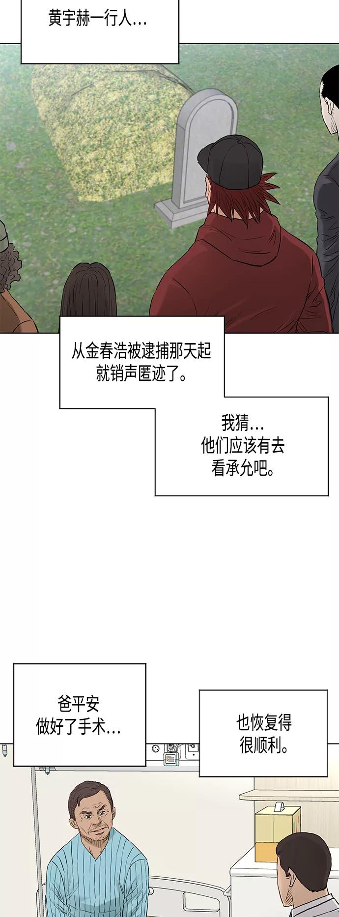 《活得善良点吧》[第2季] 最终话 第55页