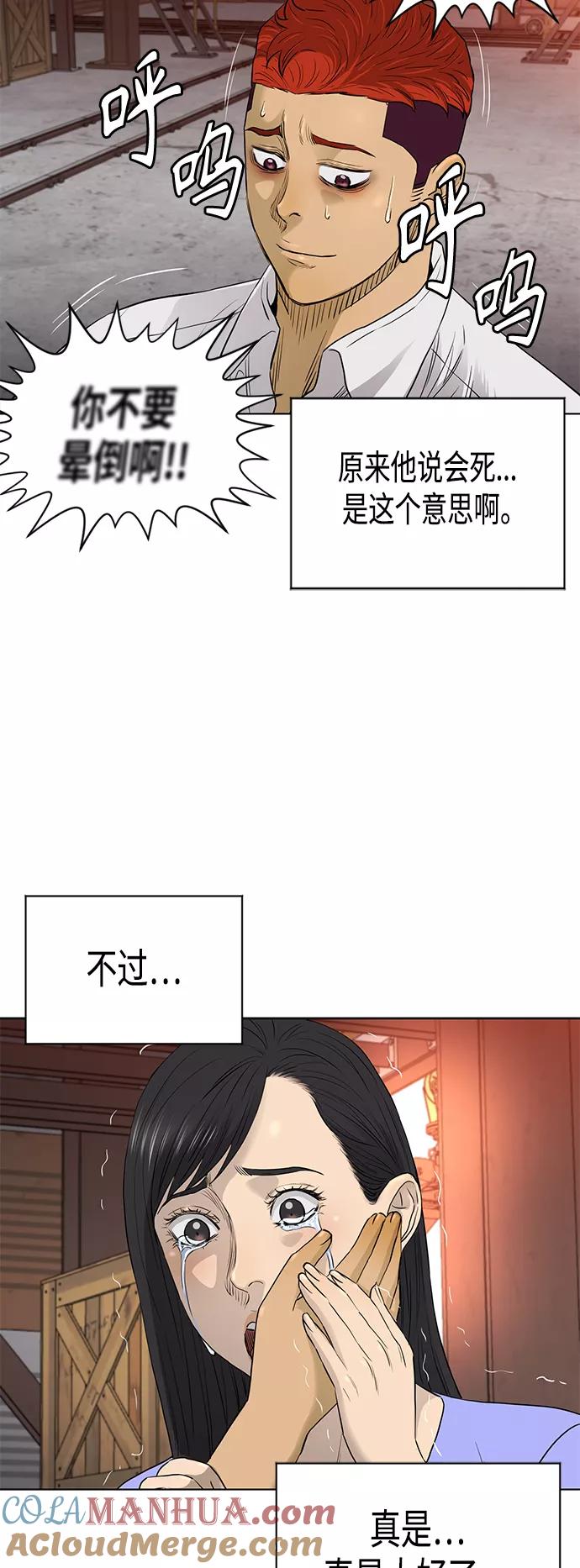《活得善良点吧》[第2季] 最终话 第9页