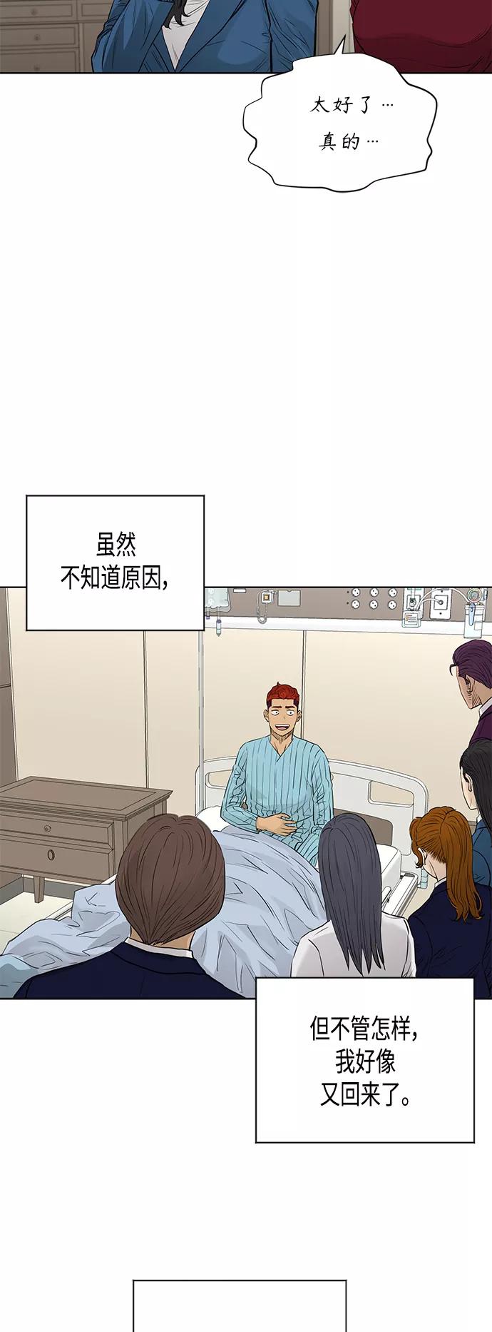 《活得善良点吧》[第2季] 最终话 第53页