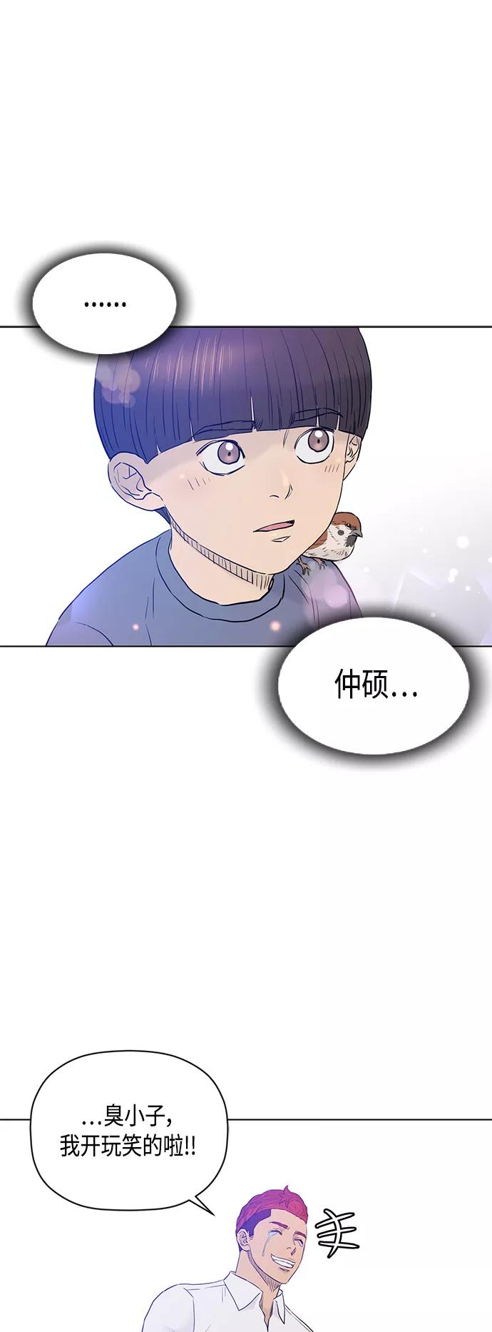 《活得善良点吧》[第2季] 最终话 第44页