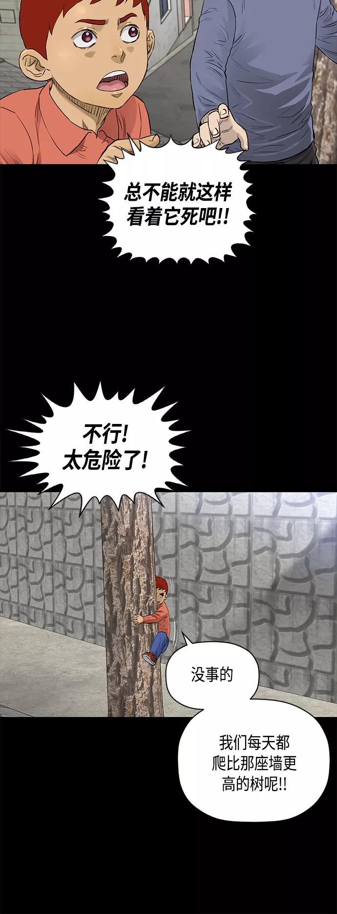 《活得善良点吧》[第2季] 最终话 第28页