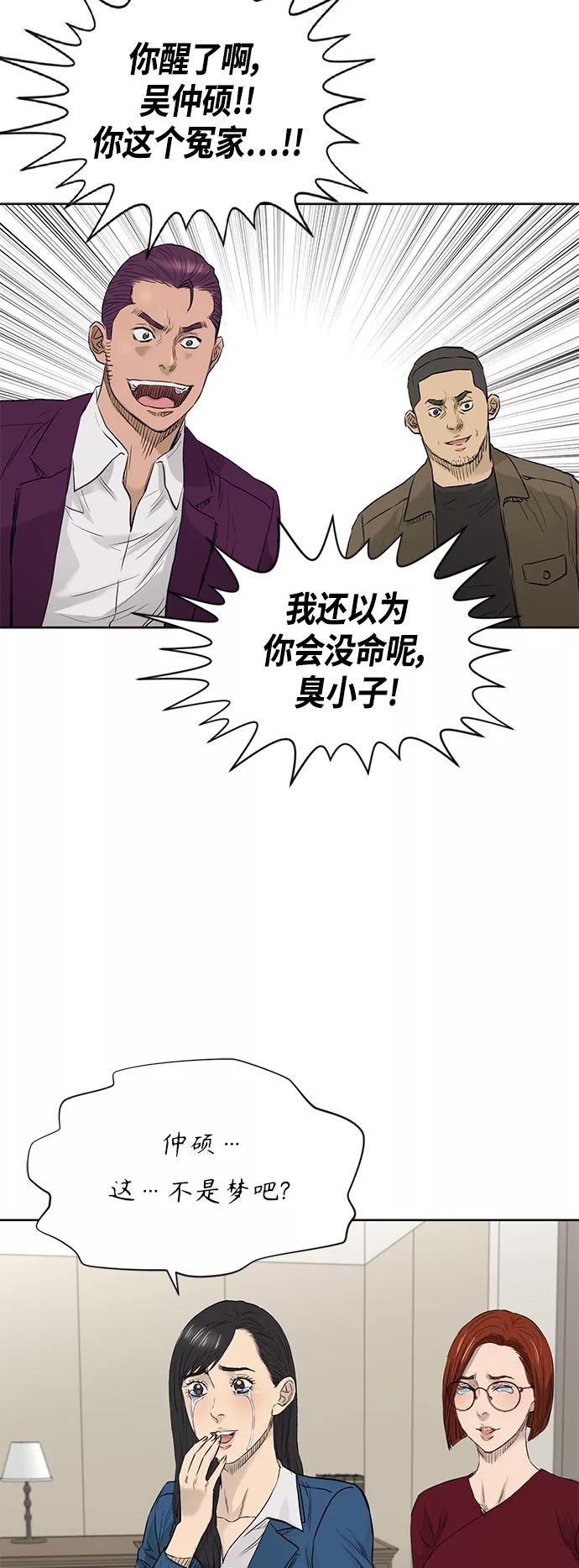 《活得善良点吧》[第2季] 最终话 第52页