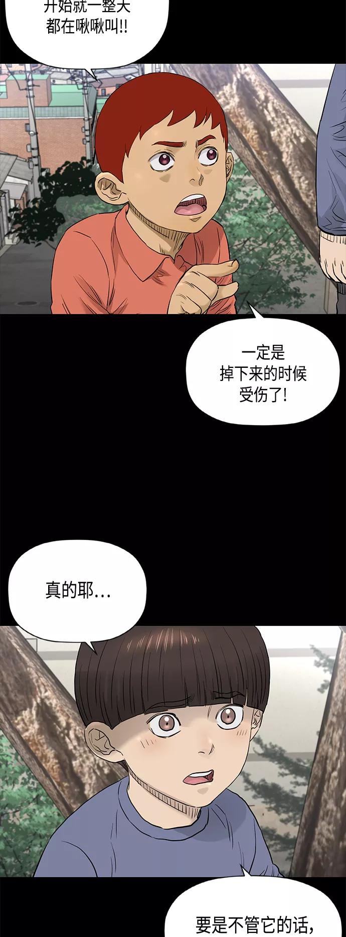 《活得善良点吧》[第2季] 最终话 第26页