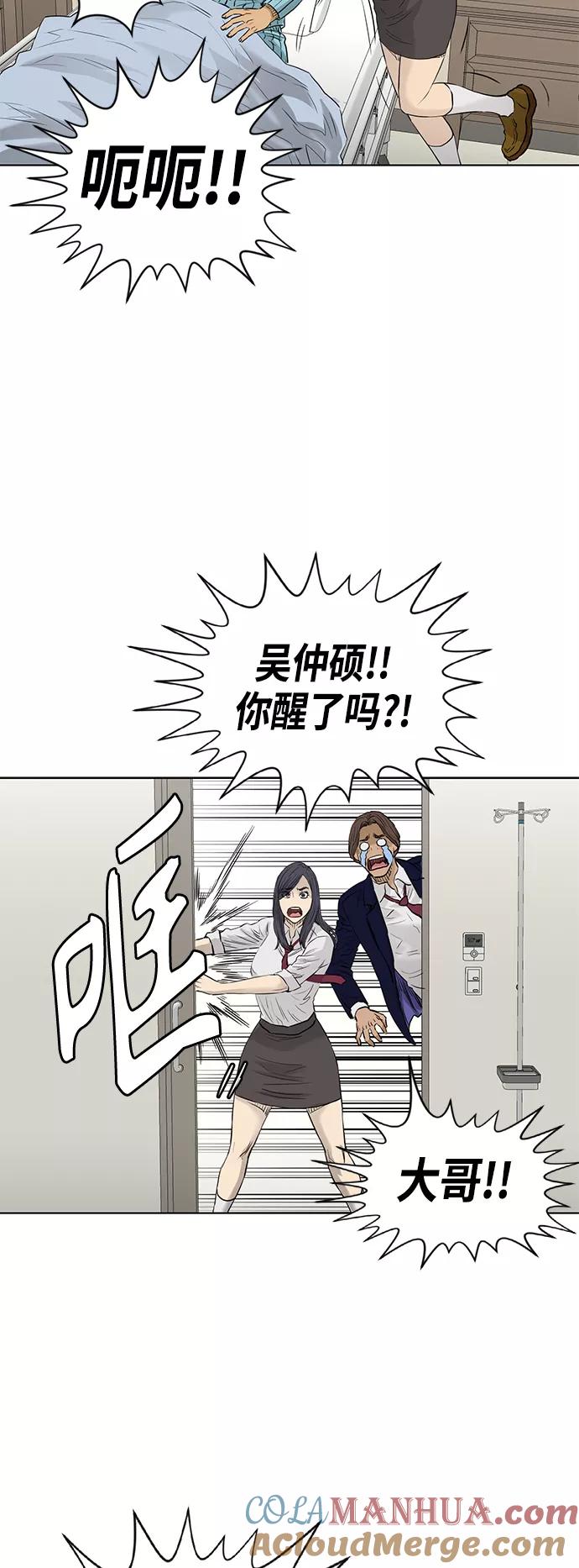 《活得善良点吧》[第2季] 最终话 第51页