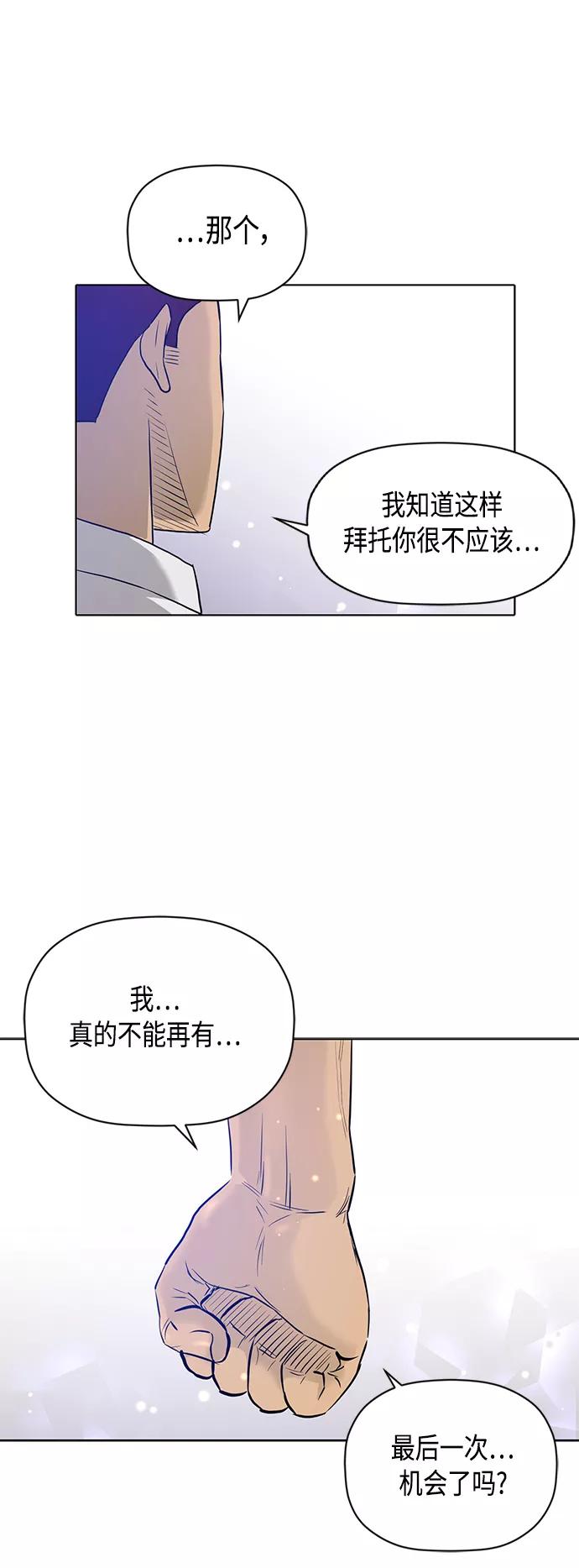 《活得善良点吧》[第2季] 最终话 第43页