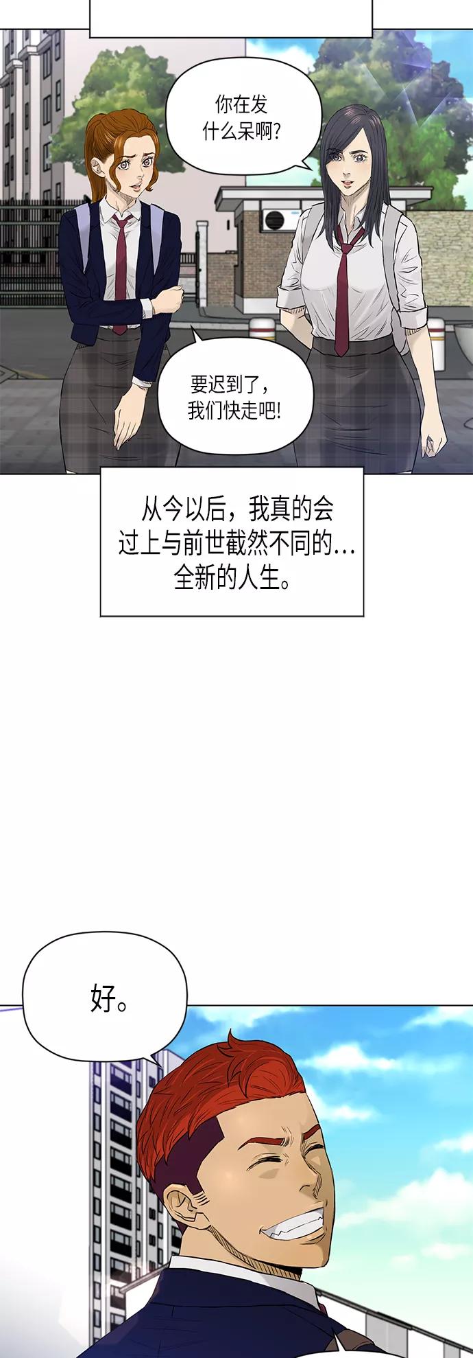 《活得善良点吧》[第2季] 最终话 第59页