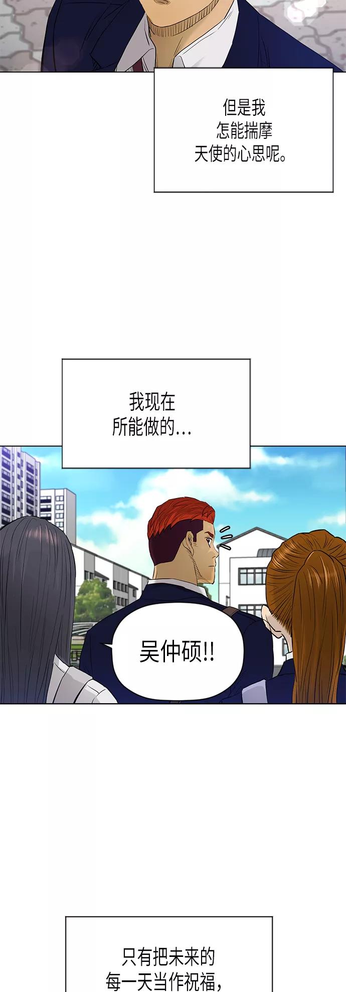 《活得善良点吧》[第2季] 最终话 第58页