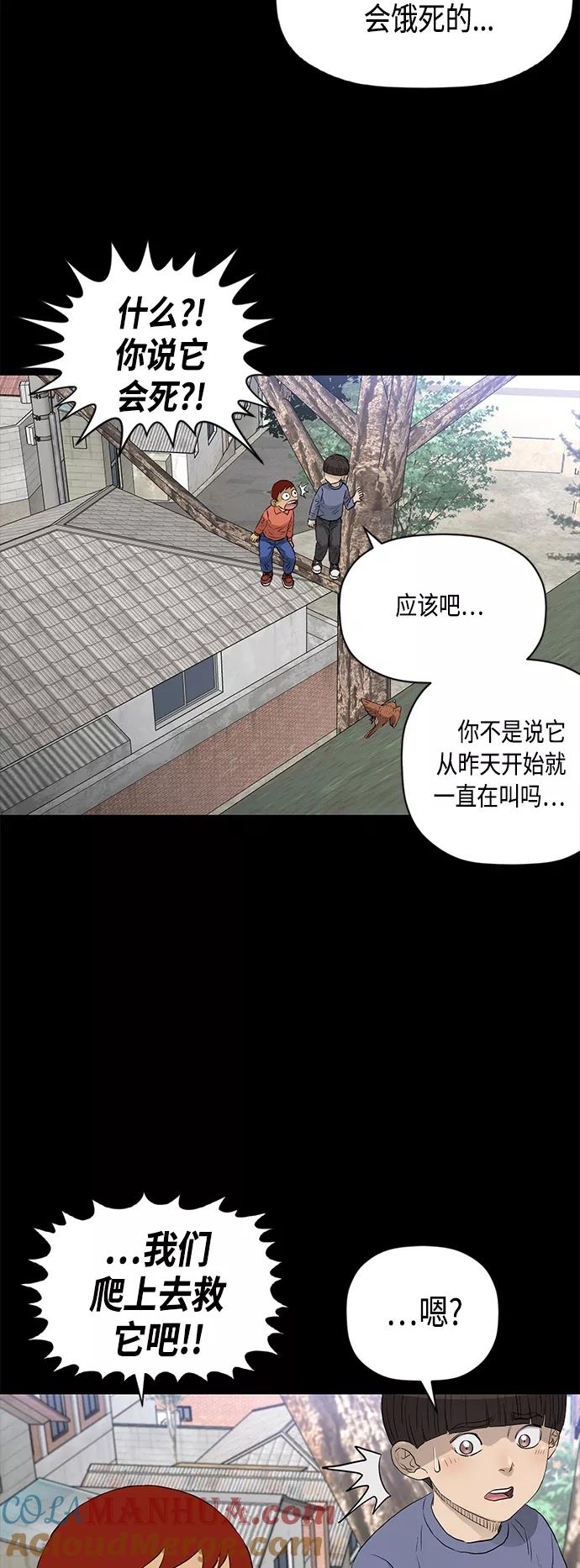 《活得善良点吧》[第2季] 最终话 第27页