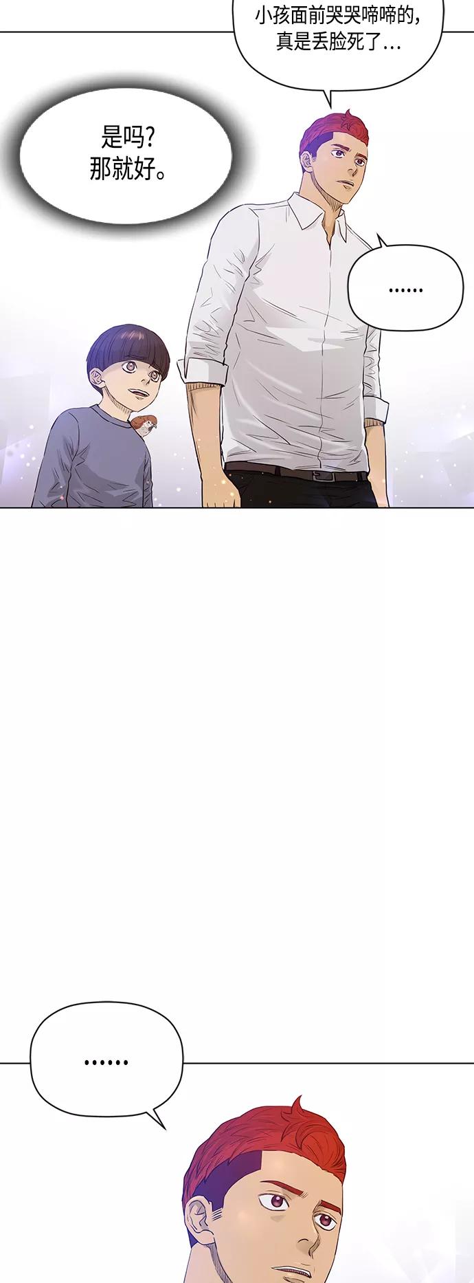 《活得善良点吧》[第2季] 最终话 第41页