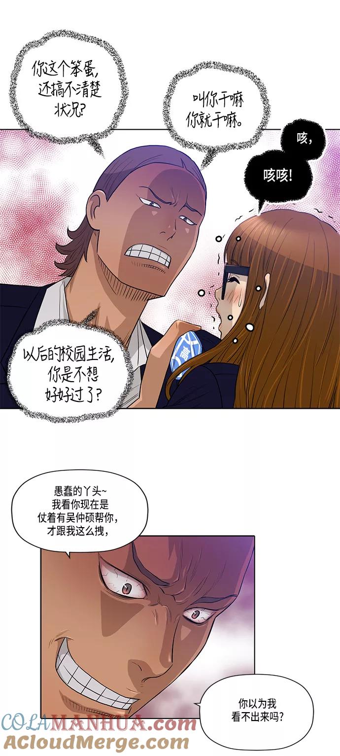 《活得善良点吧》第13话 第31页