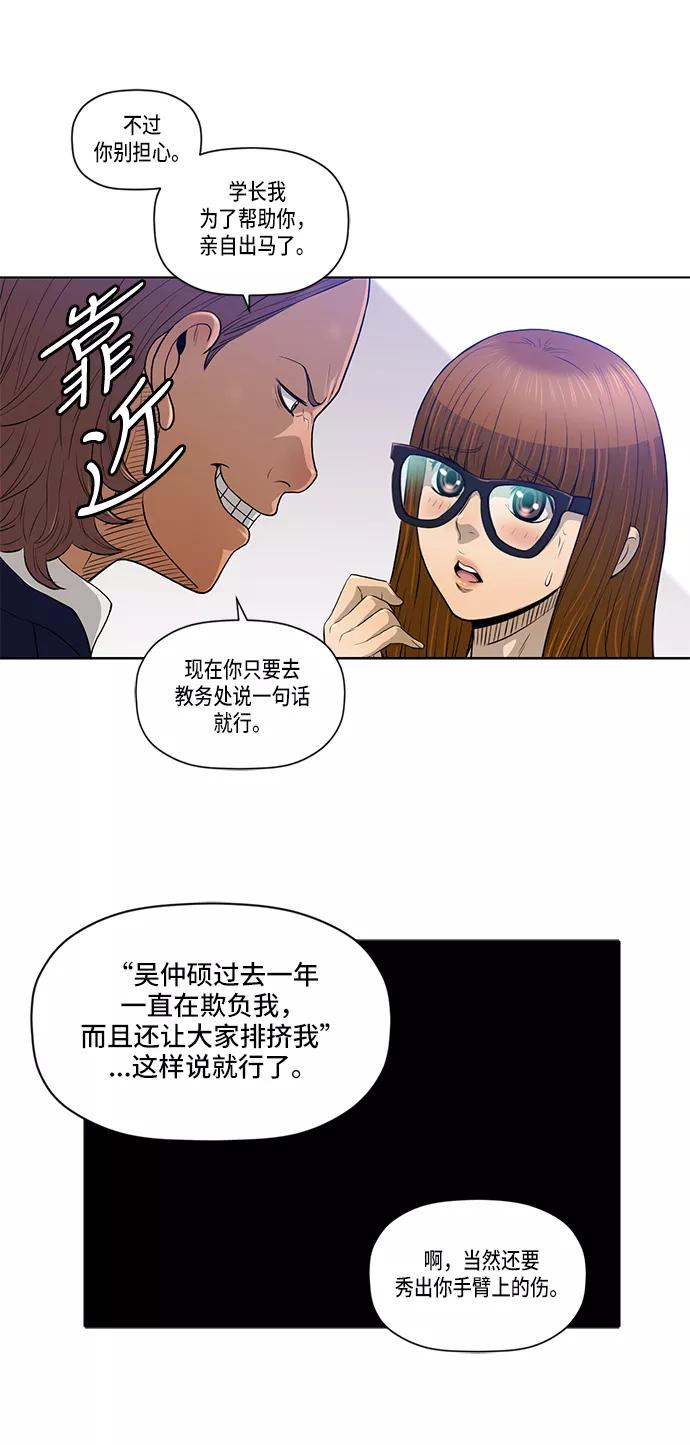 《活得善良点吧》第13话 第24页