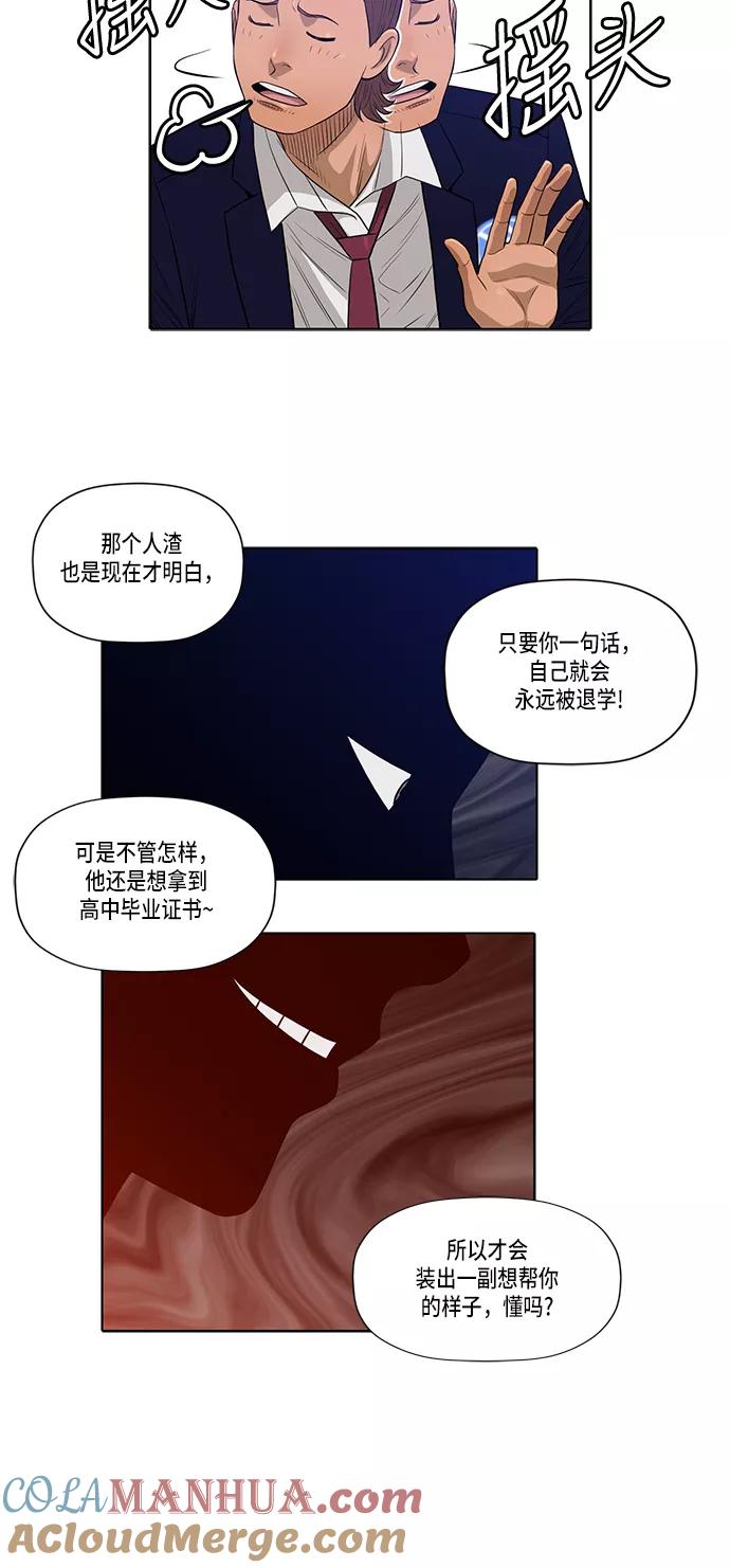 《活得善良点吧》第13话 第27页