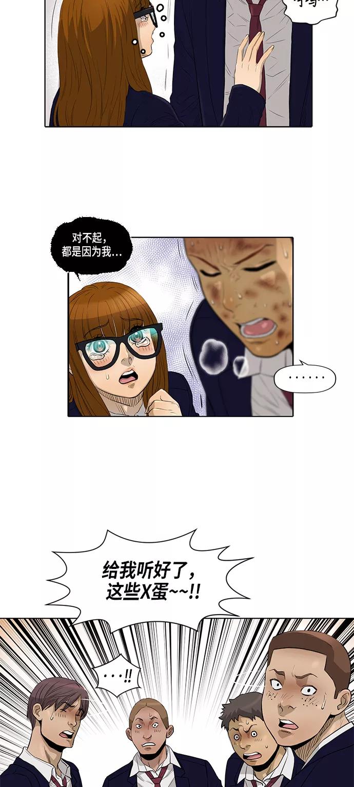 《活得善良点吧》第14话 第32页