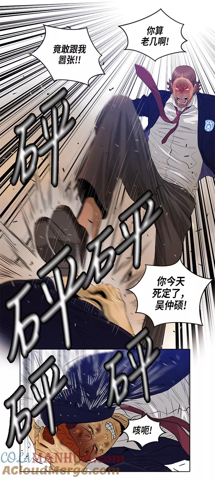 《活得善良点吧》第14话 第25页