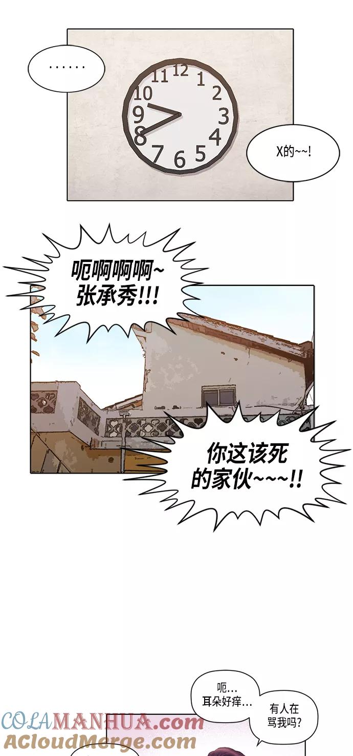 《活得善良点吧》第16话 第31页