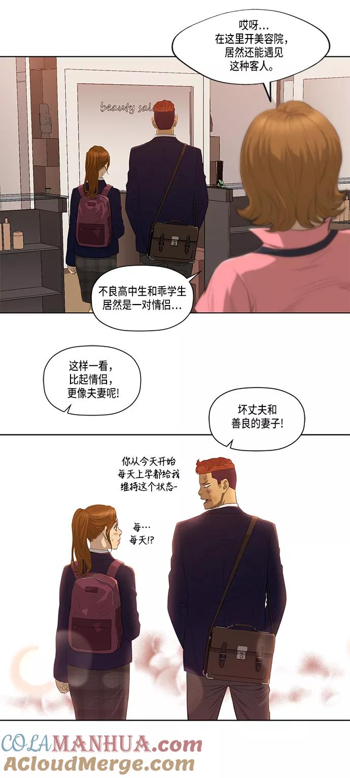 《活得善良点吧》第16话 第13页