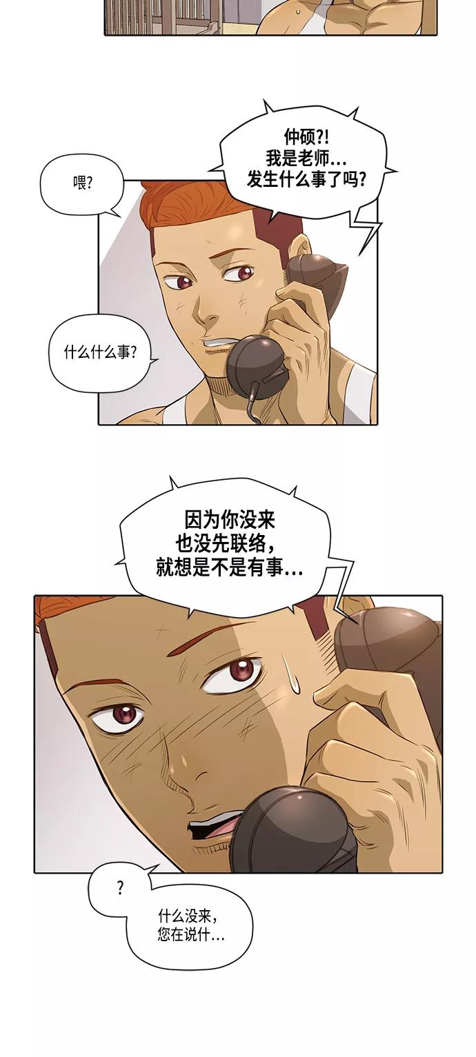 《活得善良点吧》第16话 第30页