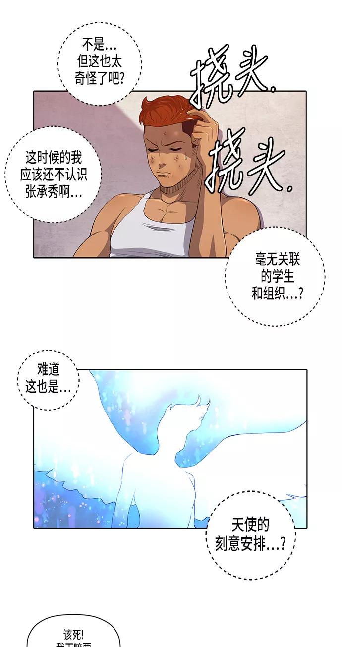 《活得善良点吧》第16话 第22页