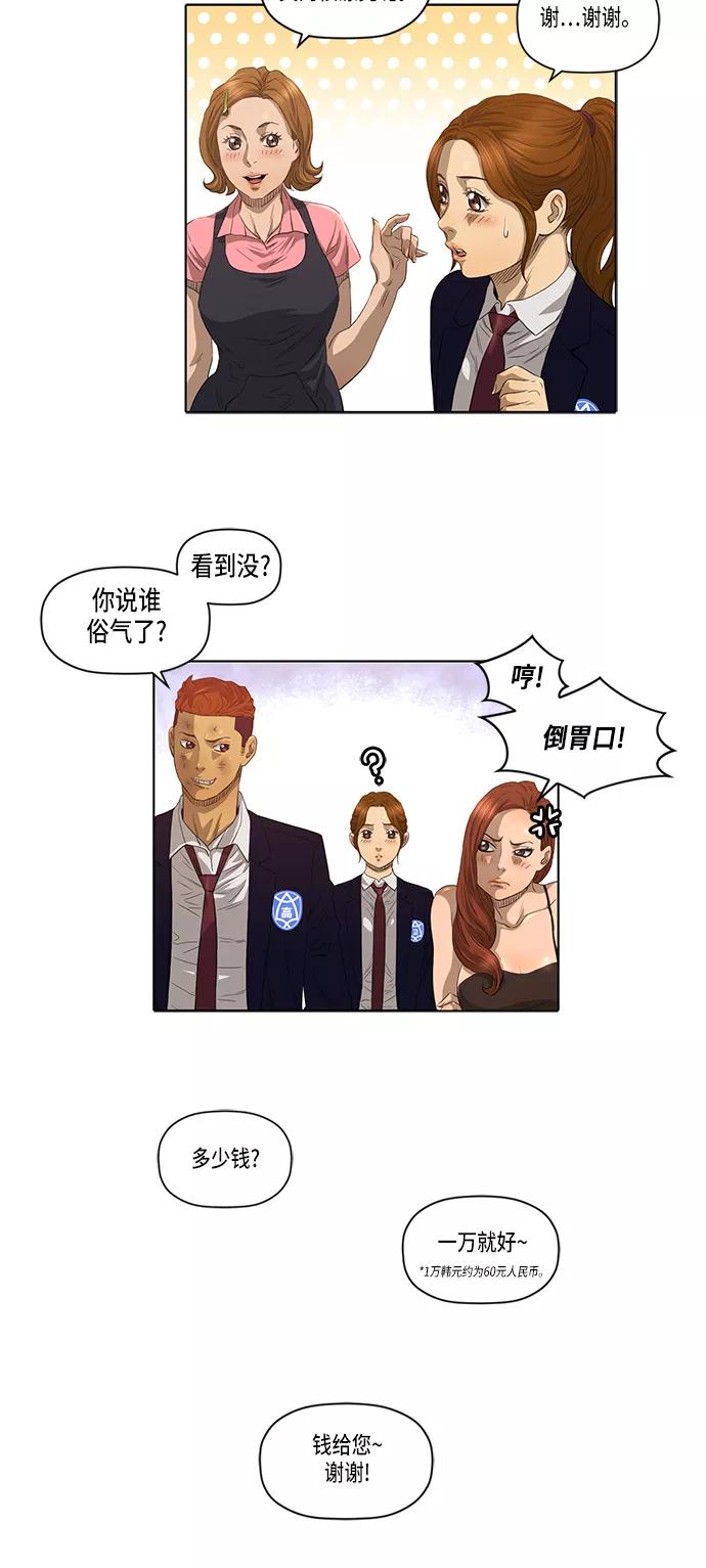 《活得善良点吧》第16话 第12页