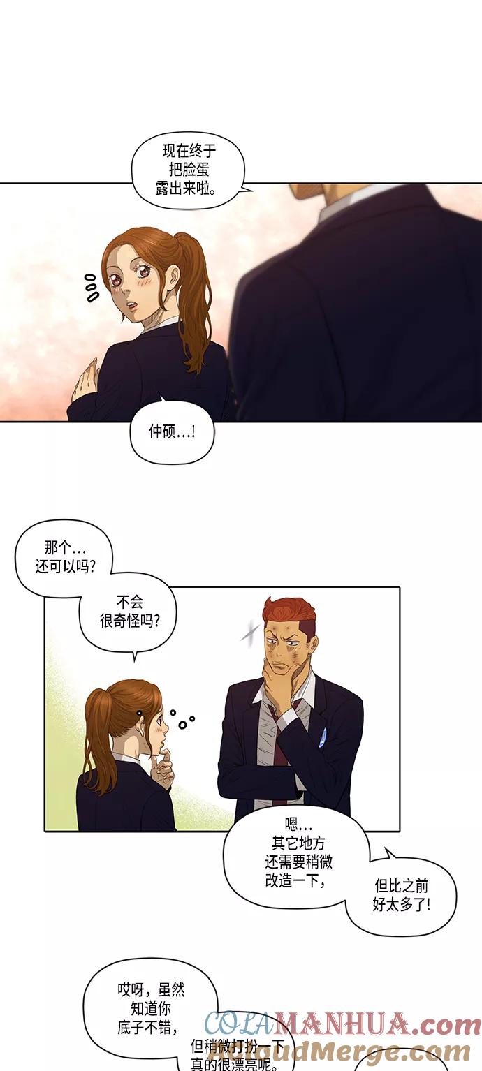 《活得善良点吧》第16话 第11页