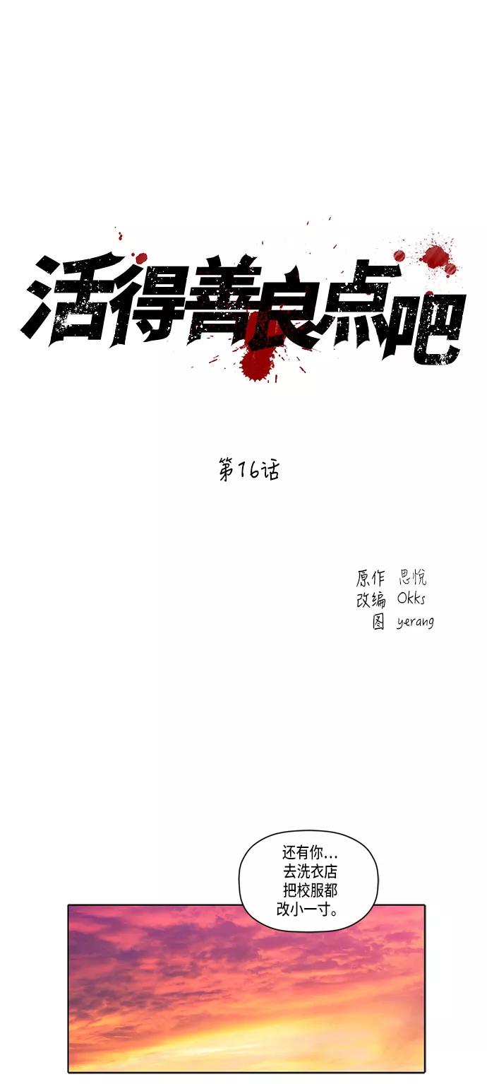 《活得善良点吧》第16话 第14页